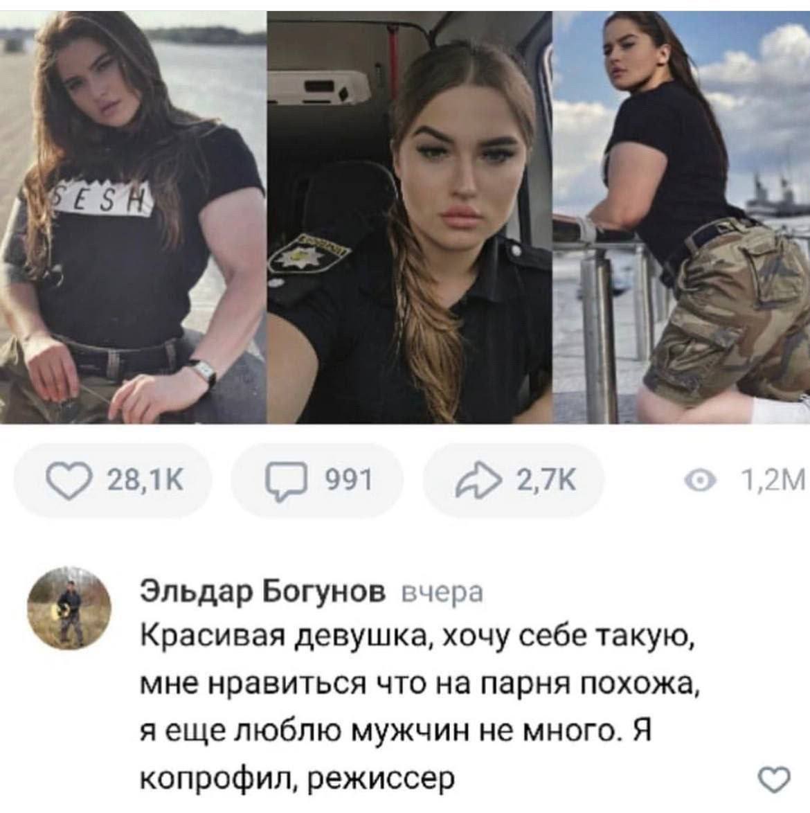 991 Эльдар Богунов вчера Красивая девушка, хочу себе такую, мне нравиться что на парня похожа, яеще люблю мужчин не много. Я копрофил, режиссер