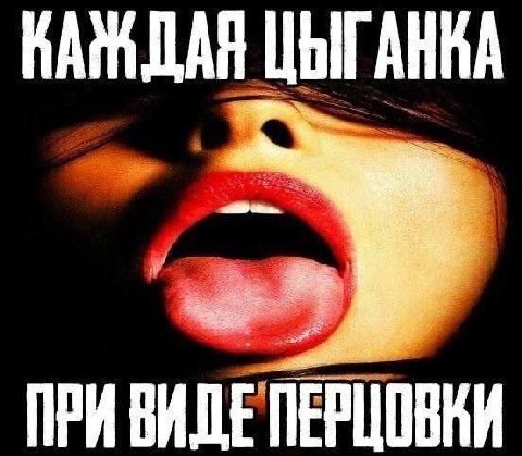 КАЖДАЯ ЦЫГАНКА IPH