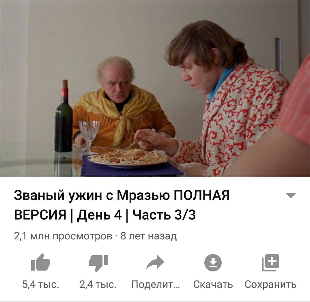 Званый ужин с Мразью ПОЛНАЯ ВЕРСИЯ День 4 Часть 3/3 2,1 млн просмотров 8 лет назад a 5,4 тыс. 2,4 тыс. Поделит... Скачать Сохранить