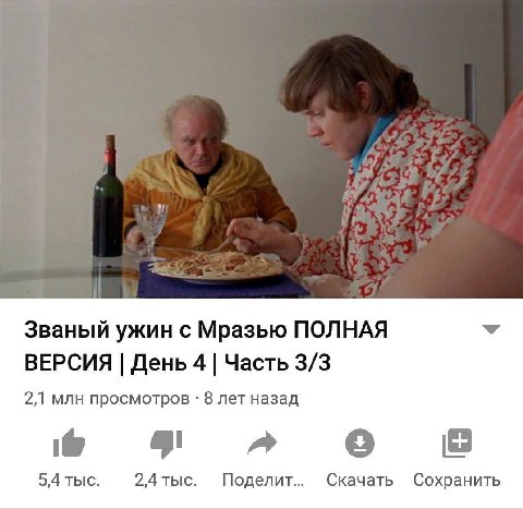 Званый ужин с Мразью ПОЛНАЯ ВЕРСИЯ День 4 Часть 3/3 2,1 млн просмотров 8 лет назад a 5,4 тыс. 2,4 тыс. Поделит... Скачать Сохранить