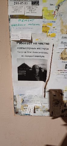 МАН 295-07-53 7 a 53 051 17-84 РАБ! pal ота не честно 29 компьютерным мастером Соколов Олег Александрович A из города Семилуки Агентс Погуляю с рублей, On 26554 ‘a wer
