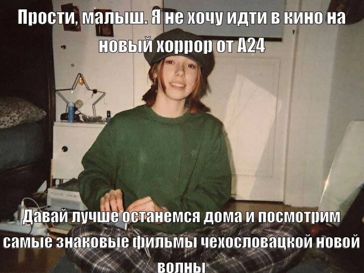 Прости, малыш. Я не хочу идти в кино на новый хорпор от 424 Давай лучше останемся дома и посмотрим самые знаковые фильмы чехословацкой новой