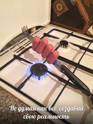 Нес свою реальность