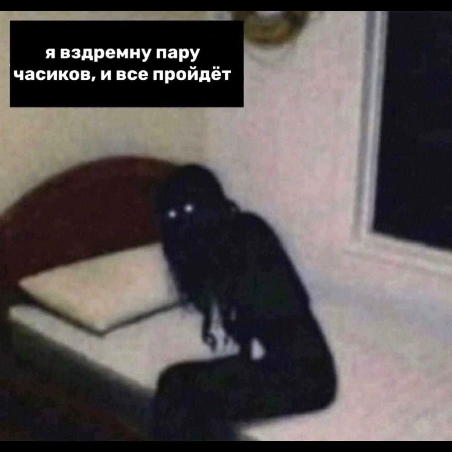 я вздремну пару часиков, и все пройдёт