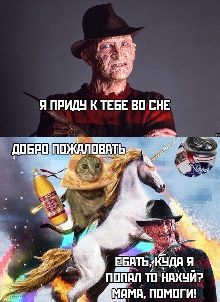 4 a Я ПРИДУ К ТЕБЕ ВО СНЕ ПОЖАЛОВАТЬ 12.» 4 aN ЕБАТЬ Я ПОПАЛ TO НАХУЙ? МАМА, ПОМОГИ!