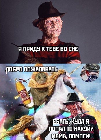 4 a Я ПРИДУ К ТЕБЕ ВО СНЕ ПОЖАЛОВАТЬ 12.» 4 aN ЕБАТЬ Я ПОПАЛ TO НАХУЙ? МАМА, ПОМОГИ!