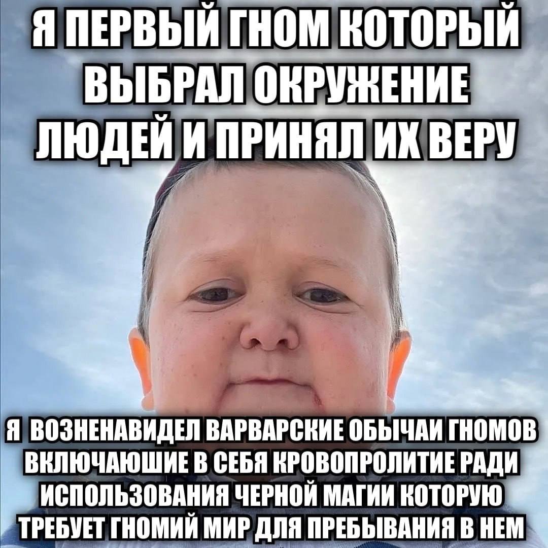 Я КОТОРЫЙ ВЫБРАЛ ОКРУЖЕНИЕ ЛЮДЕЙИ ПРИНЯЛИК ВЕРУ ВОЗНЕНАВИДЕЛ ВАРВАРСКИЕ ОБЫЧАИ ГНОМОВ В СЕБЯ КРОВОПРОЛИТИЕ РАДИ ИСПОЛЬЗОВАНИЯ ЧЕРНОЙ МАГИИ КОТОРУЮ ТРЕБУЕТ ГНОМИЙ МИР ДЛЯ ПРЕБЫВАНИЯ В НЕМ