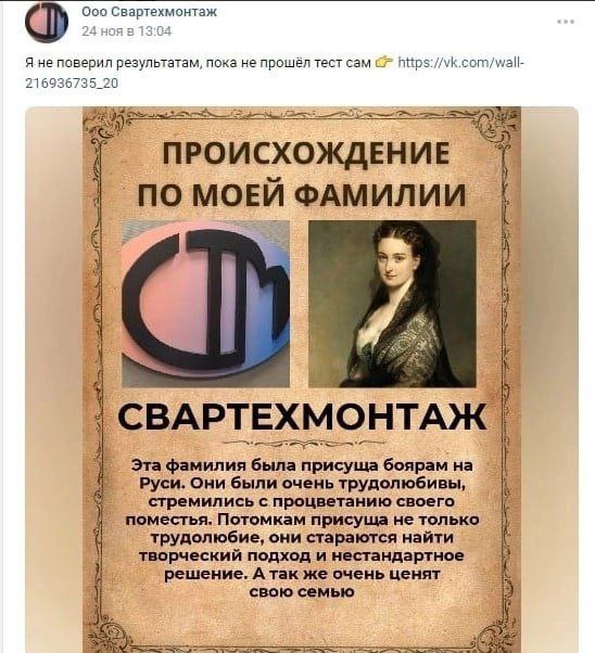 Ooo Свартехмонтаж Я не ПОВЕРИЛ результатам, пока не прошел тест сам 2169 36735_20 ПРОИСХОЖДЕНИЕ ПО МОЕЙ ФАМИЛИИ СВАРТЕХМОНТАЖ Эта фамилия была присуща боярам на Руси. Они были очень трудолюбивы, стрем