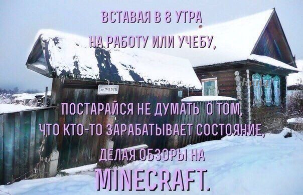 ВСТАВАЯ В 8 УТРА ИЛИ УЧЕБУ, Wig ПОСТАРАЙСЯ HE у КТО-ТО ЗАРАБАТЫВАЕТ RAPT.
