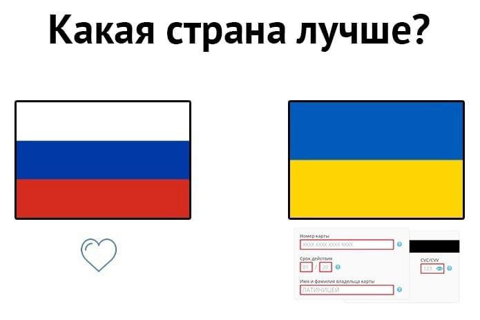 Какая страна лучше?