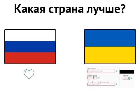 Какая страна лучше?