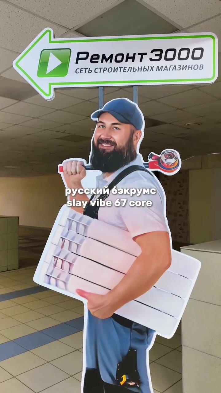 ИМ руский calle vt S СЕТЬ СТРОИТЕЛЬНЫХ МАГАЗИНОВ русскии6экрумс