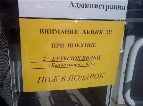 Администрация ВНИМАНИЕ АКЦИЯ ПРИ ПОКУПКЕ 2 УТЫЛОК ВОДКИ «Белое oxepo» 0,71 НОЖ В ПОДА РОК