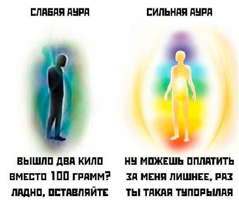 СЛАБАЯ АУРА СИЛЬНАЯ АУРА 2. НУ МОЖЕШЬ ОПЛАТИТЬ ВЫШЛО ДВА КИЛО ВМЕСТО 100 ГРАММ? ЗА МЕНЯ ЛИШНЕЕ, РАЗ ЛАДНО, ОСТАВЛЯЙТЕ ТЫ! ТАКАЯ ТУПОРЫЛАЯ