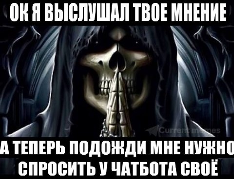 Я ВЫСЛУШАЛ ТВОЕ МНЕНИЕ IN А ТЕПЕРЬ ПОДОЖДИ МНЕ НУЖНО СПРОСИТЬ У ЧАТБОТА СВОЕ