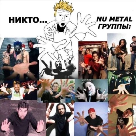 4 METAL НИКТО... ГРУППЫ я