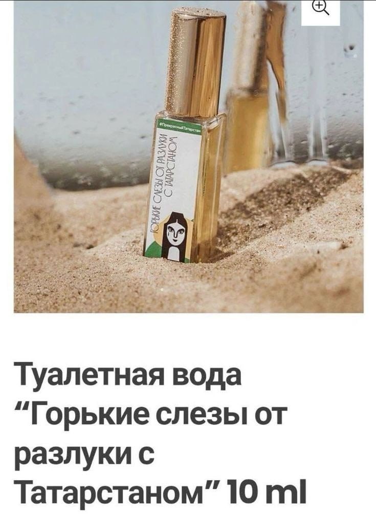 Туалетная вода "Горькие слезы от разлуки с Татарстаном” 10