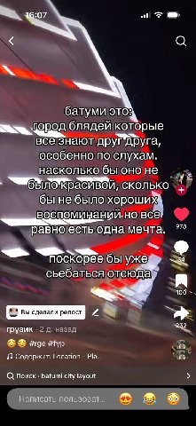 :07 батуми это: город блядей которые все знают друг’друга, особенно по слухам. насколько бы ононе сколько. бы не было хороши воспоминаний.но все 978 равно есть одна мечта. поскорее бы ужефр 5 сьебатьс