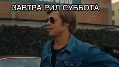 ЗАВТРАРИЛ СУББОТА. ЗАВТРА PUN СУББОТА
