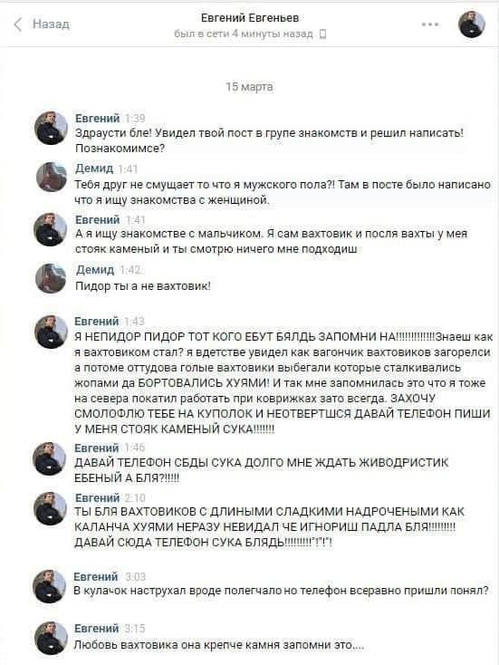 2 Евгений Евгеньев 6 был в сети 4 минуты назад 15 марта Здраусти бле! Увидел твой пост в групе знакомств и решил написать! Познакомимсе? Демид 14 Тебя друг не смущает то что я мужского пола?! Там в по