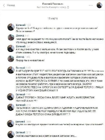 2 Евгений Евгеньев 6 был в сети 4 минуты назад 15 марта Здраусти бле! Увидел твой пост в групе знакомств и решил написать! Познакомимсе? Демид 14 Тебя друг не смущает то что я мужского пола?! Там в по