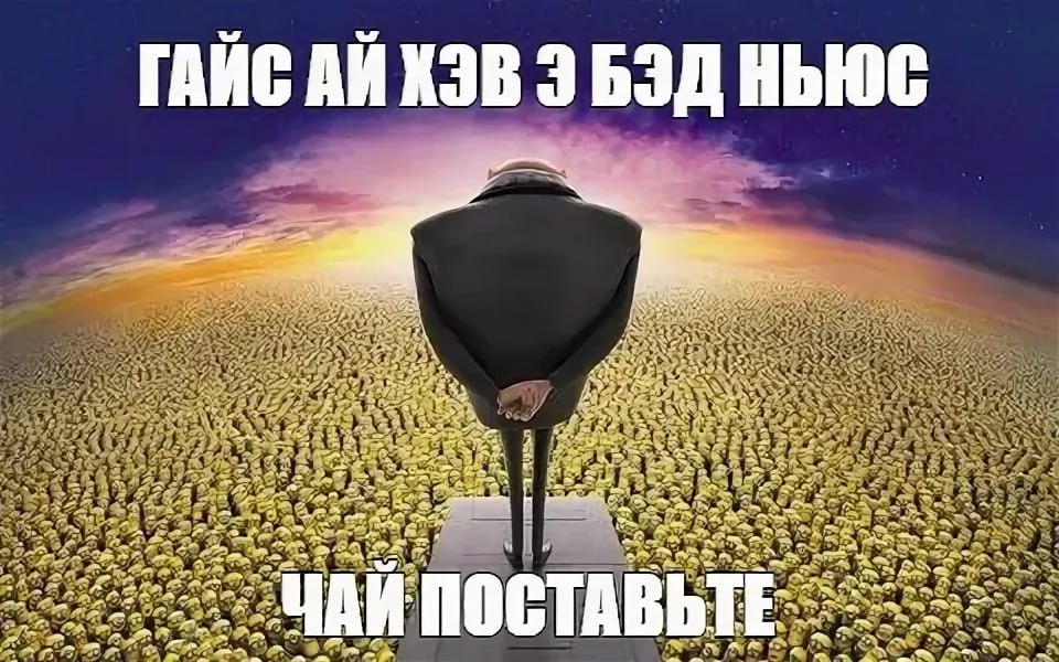 ГАЙС AN 3 БЭД НЬЮС we on 2, a aN Can a on 7 a A on ПОСТАВ В