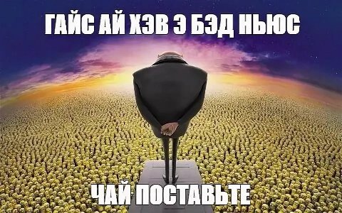 ГАЙС AN 3 БЭД НЬЮС we on 2, a aN Can a on 7 a A on ПОСТАВ В
