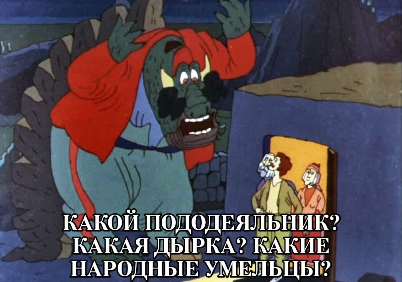pay i КАКОЙ ПОДОДЕЯЛЬНИК? КАКАЯ ДЫРКА? КАКИЕ НАРОДНЫЕ УМЕЛЬЦЫ?