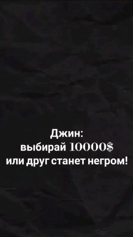 или друг станет негром!