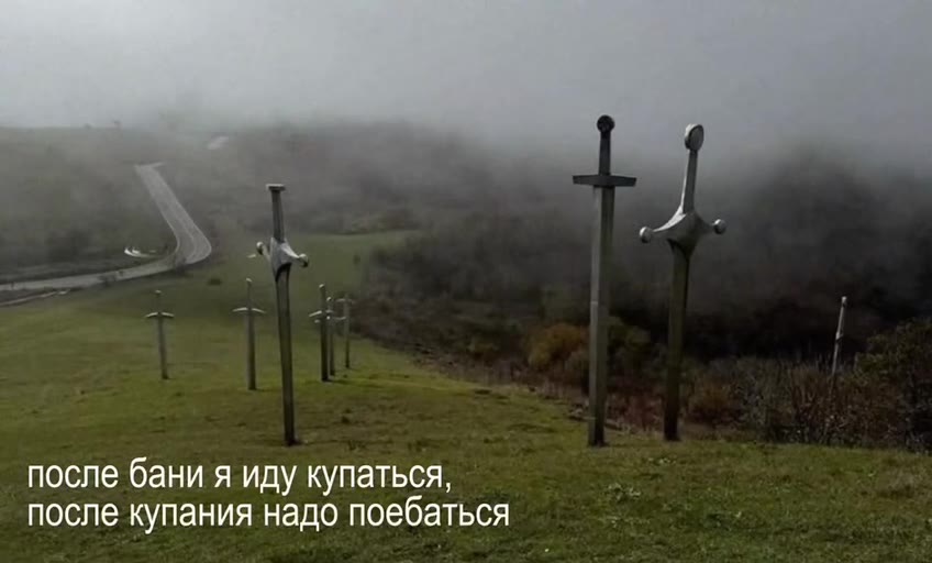 после бани я иду купаться, ae после купания надо поебаться : я очень уставший, но довольный ‘