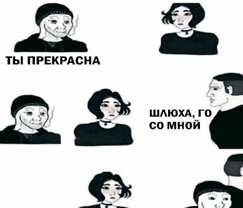 ТЫ ПРЕКРАСНА ШЛЮХА, МНОЙ