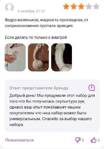 5 октября, 21:57 Ведро маленькое, жидкость прохладная, от соприкосновения пропала эрекция. Если делать то только с виагрой Ответ представителя бренда Добрый день! Мы продумали этот набор для того что 