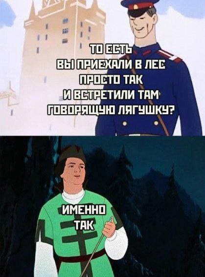 ЕСТЬ ВЫПРИБХАЛИ В NEE ПРОСТО ТАК ИВЕТРЕТИЛИ TAM: ЛЯГУШКУ? ИМЕННО