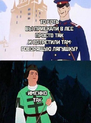 ЕСТЬ ВЫПРИБХАЛИ В NEE ПРОСТО ТАК ИВЕТРЕТИЛИ TAM: ЛЯГУШКУ? ИМЕННО