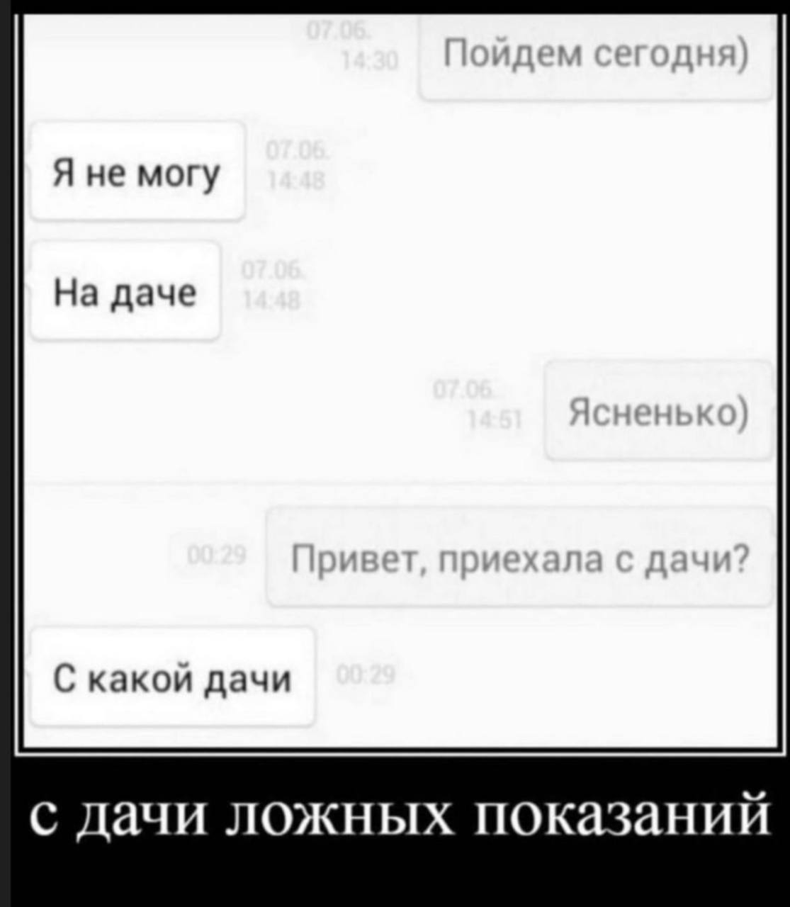 Я не могу На даче С какой дачи с дачи ложных показаний