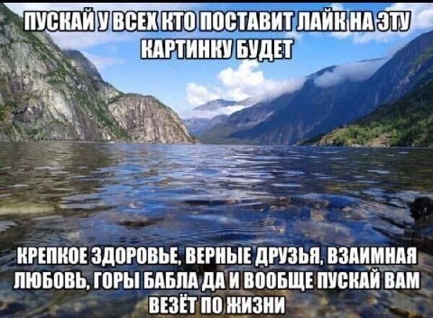 “ПУСКАЙУВСЕККТО ПОСТАВИТ КАРТИНКУ БУДЕТ КРЕПКОЕ ЗДОРОВЬЕ ВЕРНЫЕ ДРУЗЬЯ, ВЗАИМНАЯ ЛЮБОВЬ, ГОРЫ! БАБЛА OAK ВООБЩЕ ПУСКАЙ ВАМ BESET ПО ЖИЗНИ