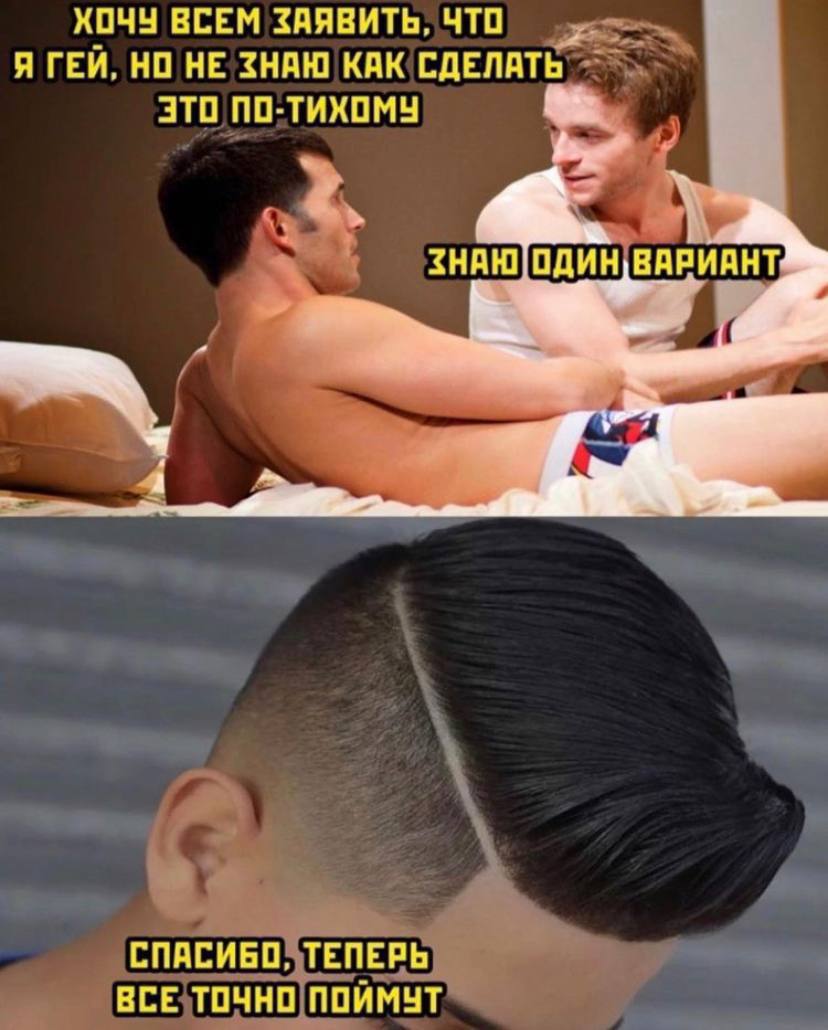 ХОЧУ ВСЕМ ЗАЯВИТЬ, ЧТО Я ГЕЙ, НО НЕ ЗНАЮ КАК СДЕЛАТЬ ПО-ТИХОМУ ВАРИАНТ СПАСИБО, ТЕПЕРЬ ВСЕ ТОЧНО ПОЙМУТ