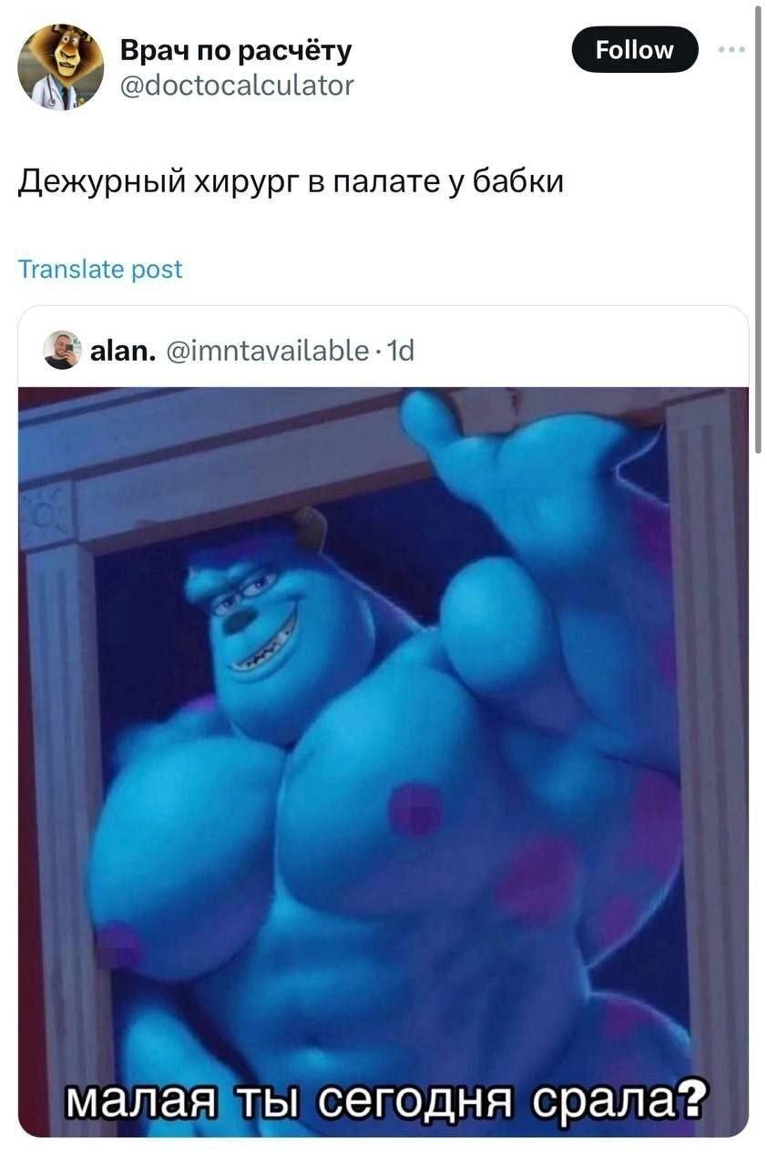 Врач по расчёту @doctocalculator Дежурный хирург в палате у бабки Translate post alan. @imntavailable малая\ты сегодня срала?