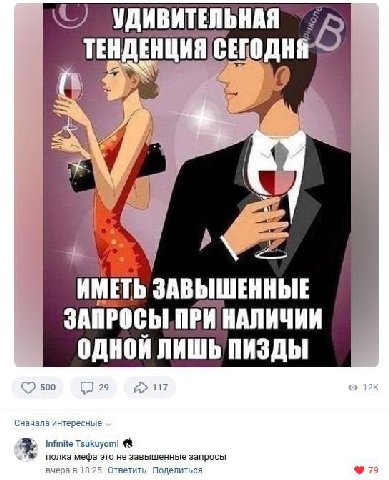 УДИВИТЕЛЬНАЯ ТЕНДЕНЦИЯ СЕГОДНЯ 9 ИМЕТЬ ЗАВЫШЕННЫЕ ЗАПРОСЫ ПРИ НАЛИЧИИ ОДНОЙ ЛИШЬ ПИЗДЫ 11 500 29 4 Сначала интересные Infinite Tsukuyomi полка мефа это He завышенные запросы 5 Ответить Поделиться