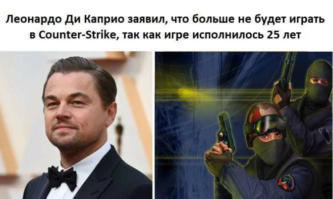 Леонардо Каприо заявил, что больше не будет играть в Counter-Strike, так как игре исполнилось 25 лет