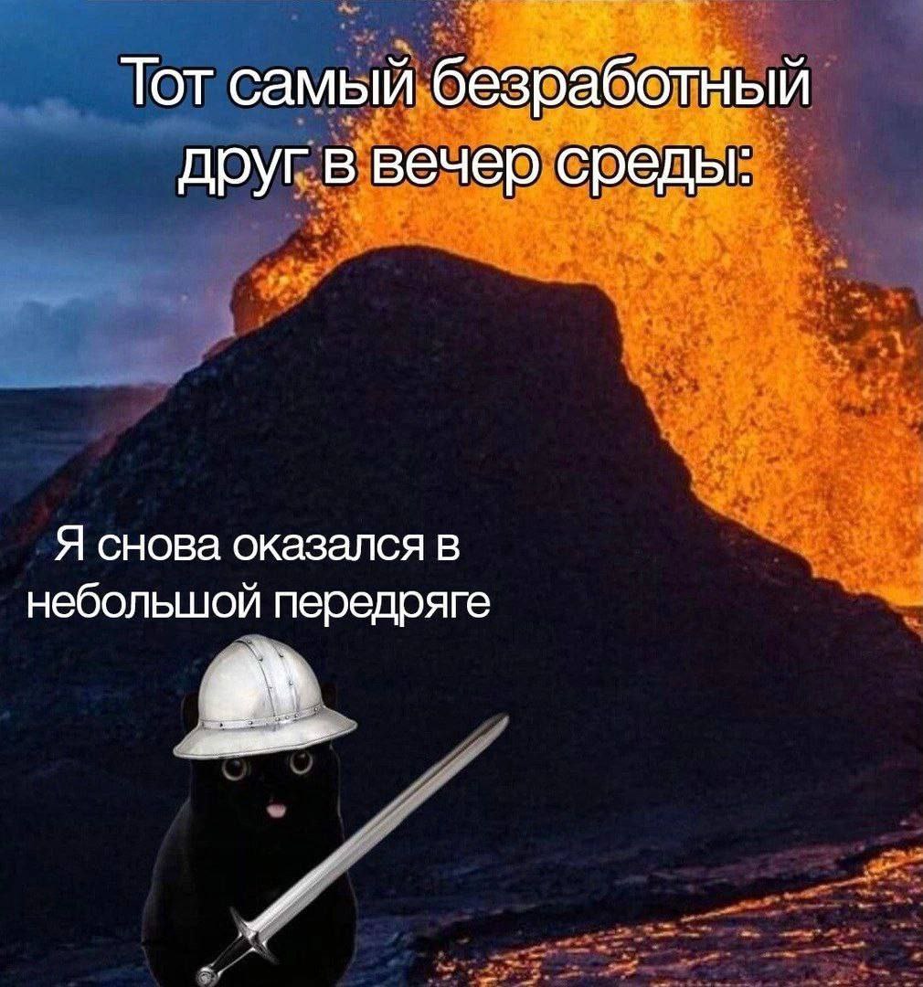 Тот самый безработный друг в вечер среды: Я снова оказался в неболышой передряге