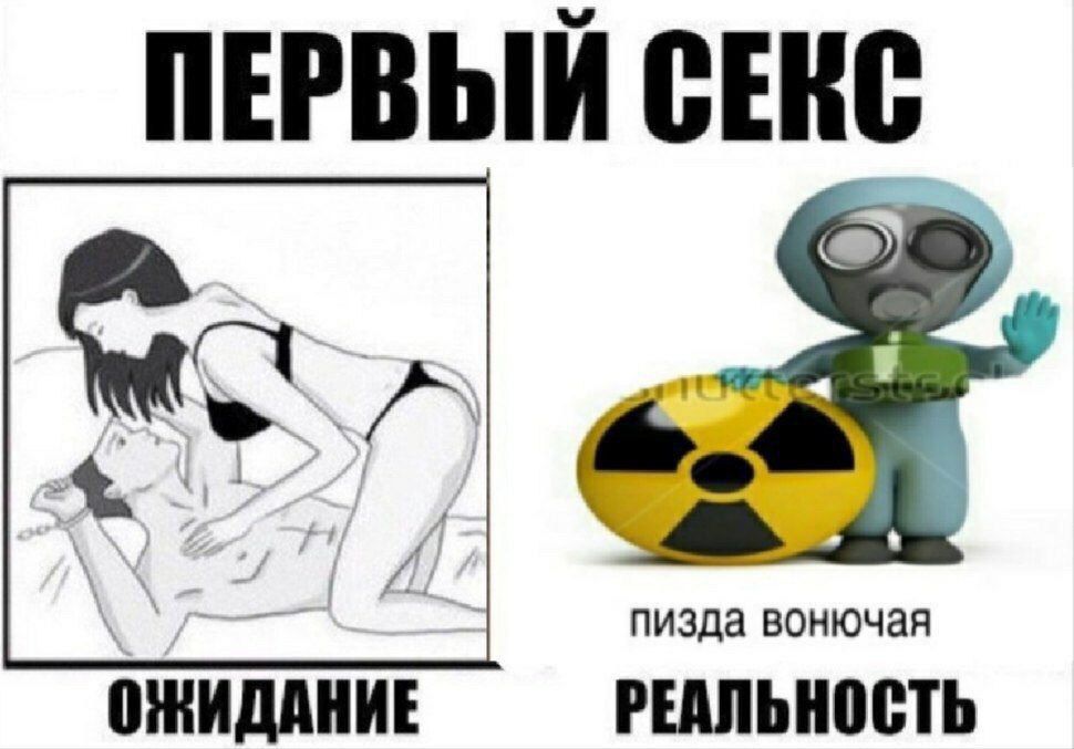 ПЕРВЫЙ СЕКС пизда вонючая ОЖИДАНИЕ РЕАЛЬНОСТЬ