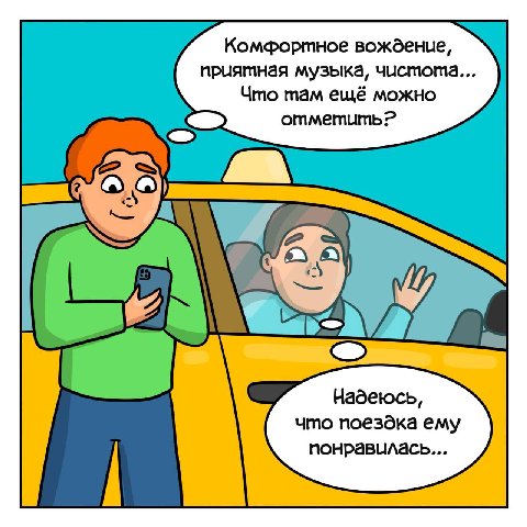 Комфортное вождение, приятная музыка, чистота... Что там ещё можно отметить? 2 AN Надеюсь, что поездка ему понравилась...