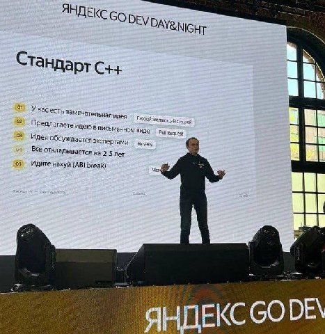 НДЕКС DEy DAY&NIGHT Ста Ндарт С++ Увасесть замечательная Идея 92 Любой желающий сидеей 03 ПрРедлагаете в письменном виде Pull Requast Идея обсуждается экспертами Review Bce откладывается на 2-5 лет 05