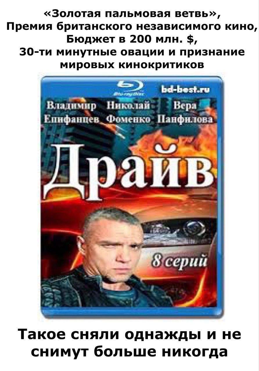 «Золотая пальмовая ветвь», Премия британского независимого кино, Бюджет в 200 млн. минутные овации и признание мировых кинокритиков bd-best.ru Влалимир Николай Вера Епифанцев_ Фоменко Панфилова” Такое