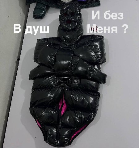 И без В душ
