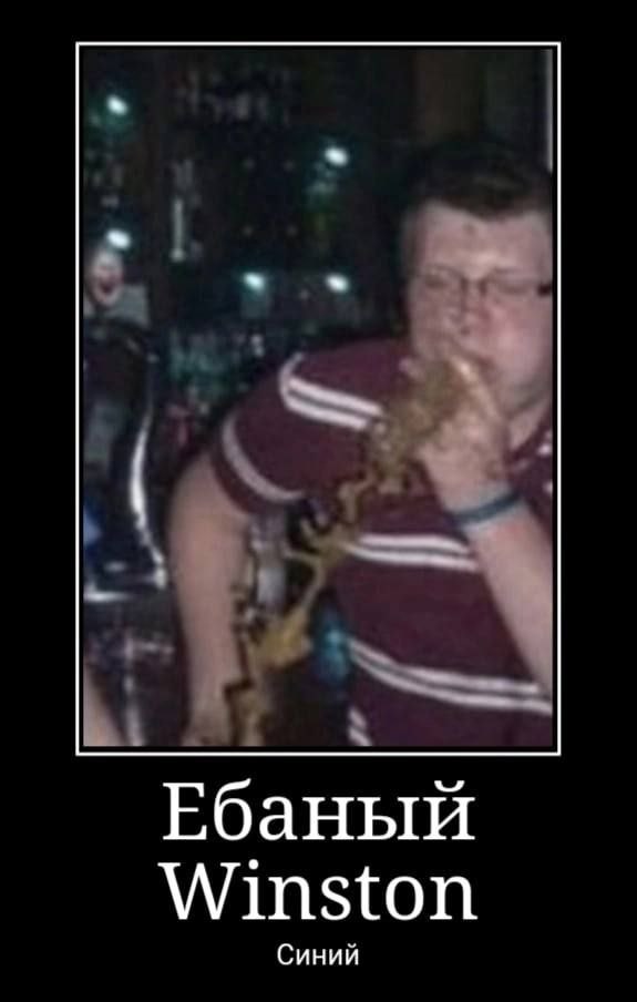 Ебаный Winston Синий