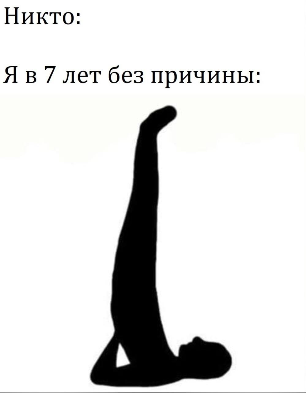 Никто: 7 лет без причины: