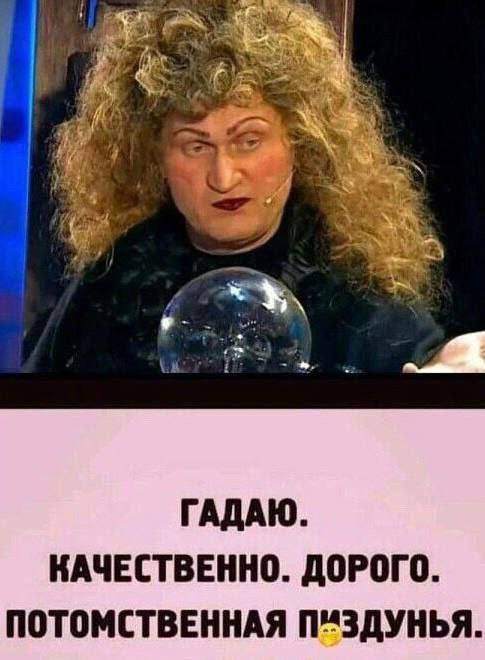 ГАДАЮ. КАЧЕСТВЕННО. ДОРОГО. ПОТОМСТВЕННАЯ