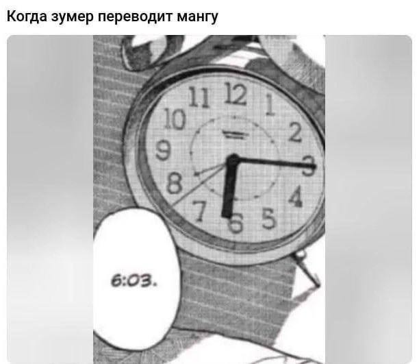 Когда зумер переводит мангу у 2 a 8 4 “a 603.